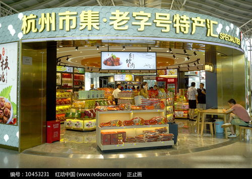 杭州萧山机场的特产商店高清图片下载 红动网